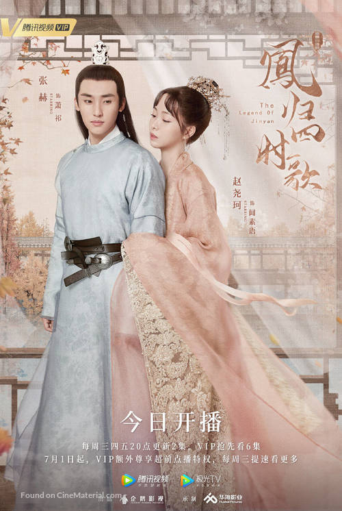 &quot;Feng Gui Si Shi Ge&quot; - Chinese Movie Poster