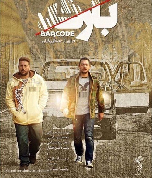 Barcode - Iranian Movie Poster