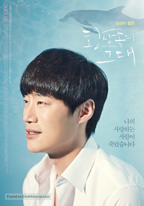 Hwan-sang-sog-ui geu-dae - South Korean Movie Poster