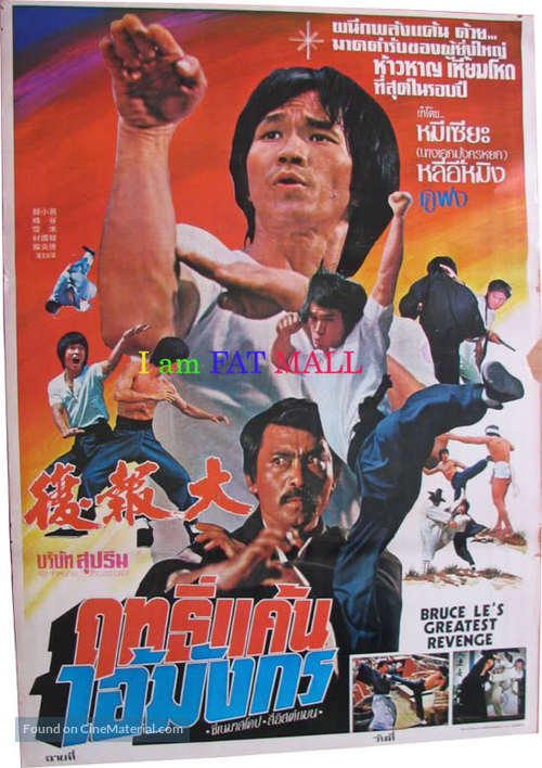 Yan bao fu - Thai Movie Poster