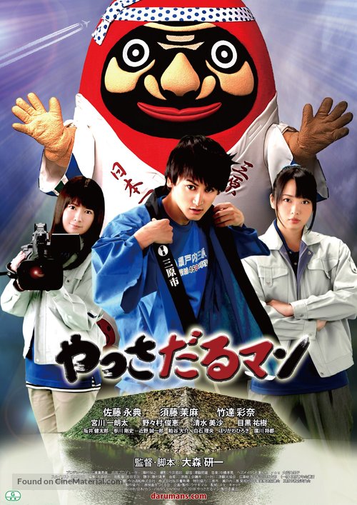 Yassadaru Man - Japanese Movie Poster