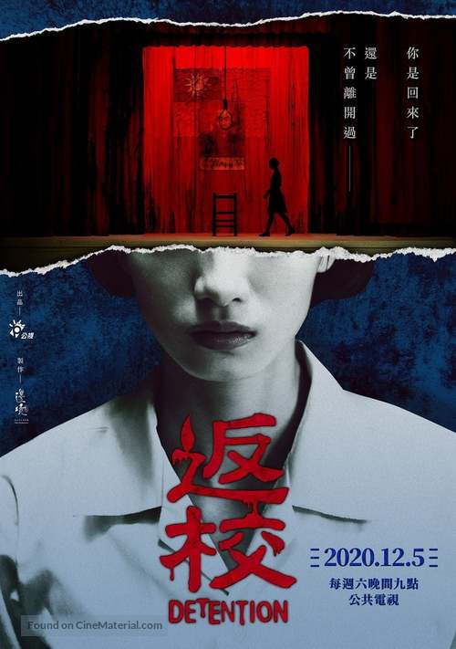 &quot;Detention&quot; - Taiwanese Movie Poster