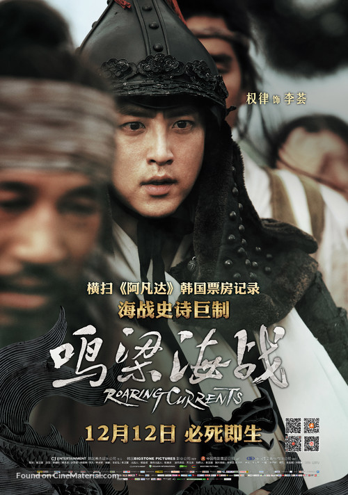 Myeong-ryang - Chinese Movie Poster