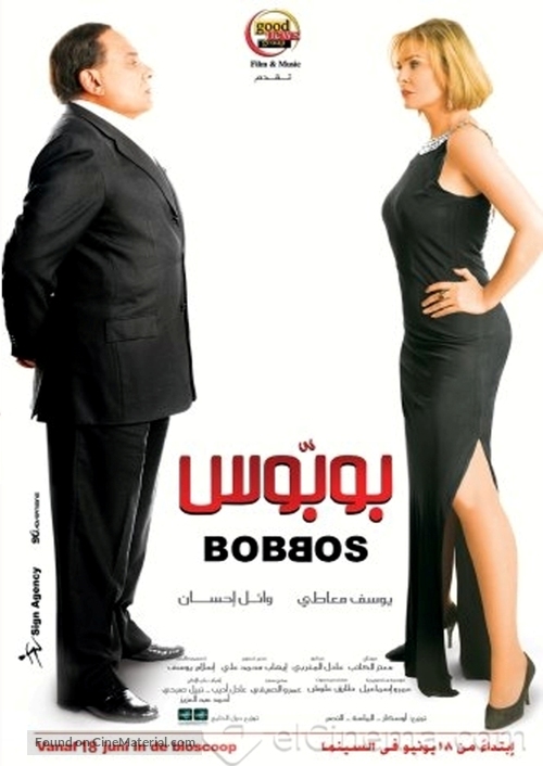 Bobbos - Egyptian Movie Cover