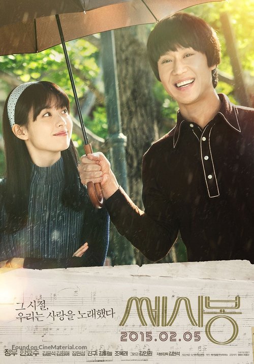 C&#039;est Si Bon - South Korean Movie Poster