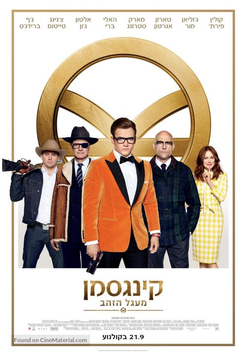 Kingsman: The Golden Circle - Israeli Movie Poster