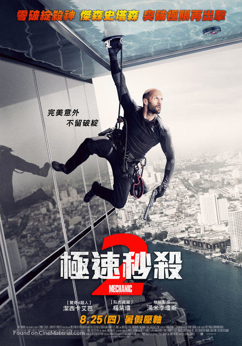 Mechanic: Resurrection - Taiwanese Movie Poster