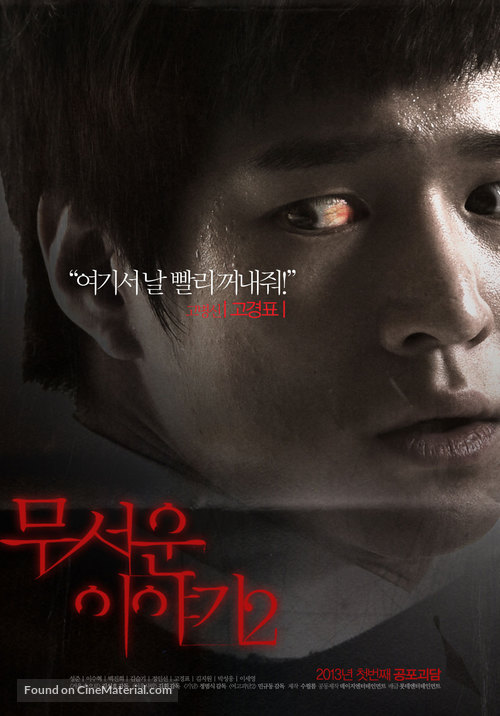 Moo-seo-woon I-ya-gi 2 - South Korean Movie Poster