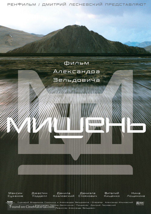 Mishen - Russian Movie Poster