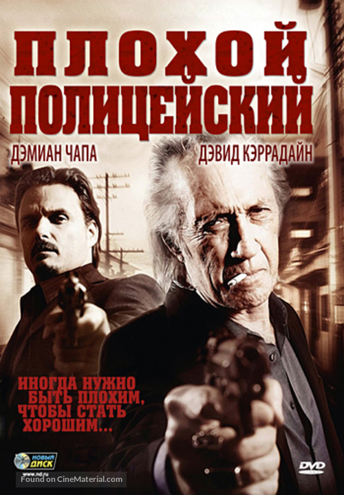 Bad Cop - Russian DVD movie cover