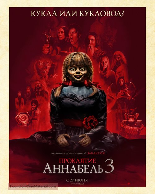 Annabelle Comes Home - Russian Movie Poster