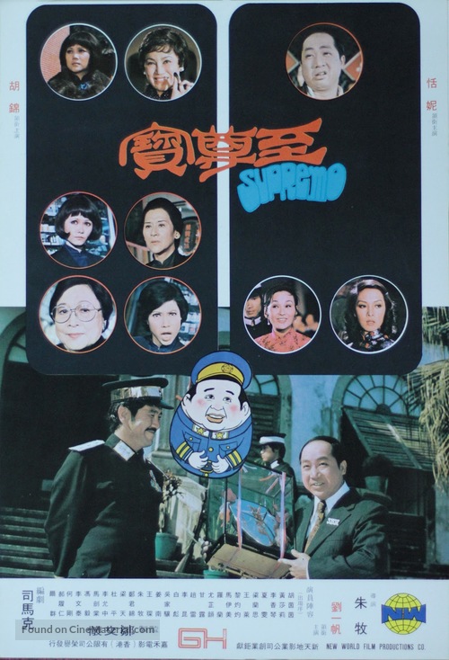 Zhi zun bao - Hong Kong Movie Poster