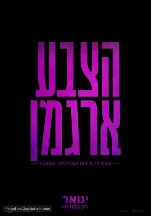 The Color Purple - Israeli Movie Poster