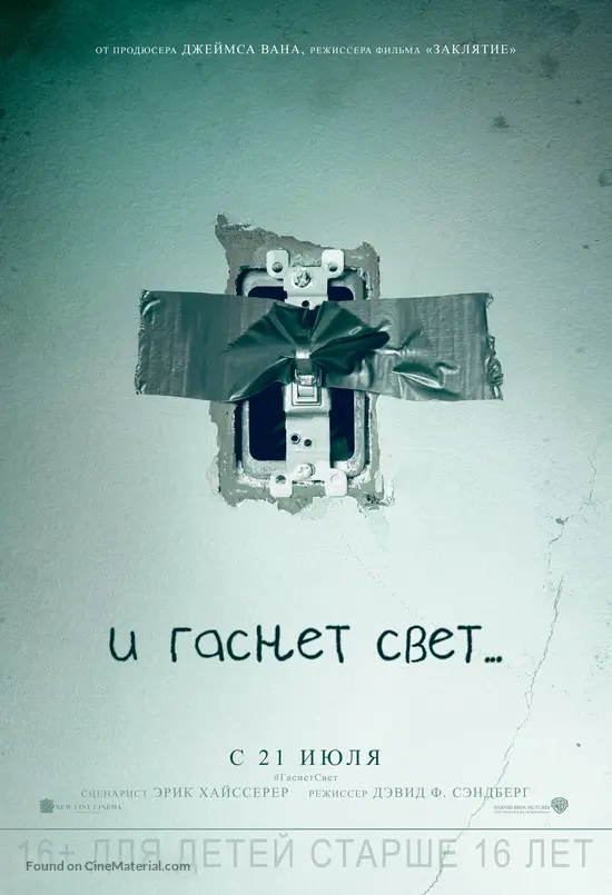 Lights Out - Russian Movie Poster