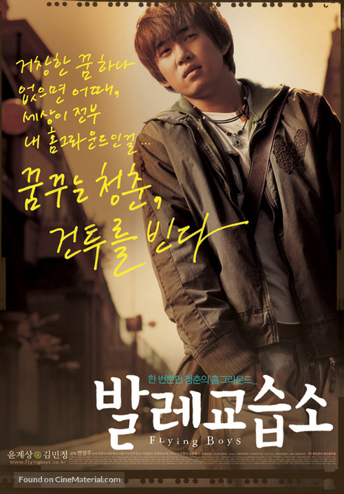 Ballet gyoseubso - South Korean Movie Poster