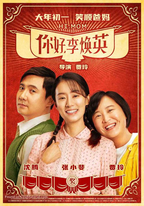 Hi, Mom - Chinese Movie Poster