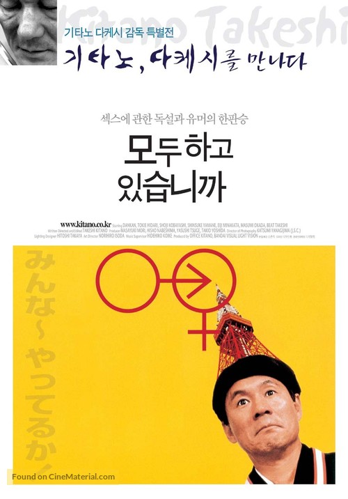 Minn&acirc;-yatteruka! - South Korean Movie Poster
