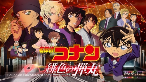 Detective Conan: The Scarlet Bullet - Japanese poster