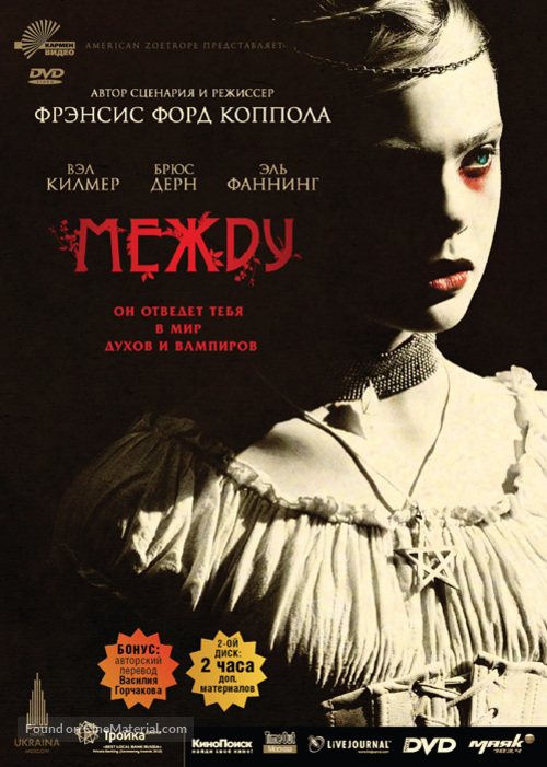 Twixt - Russian DVD movie cover