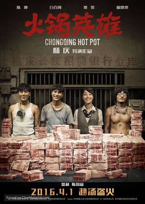 Chongqing Hot Pot - Chinese Movie Poster
