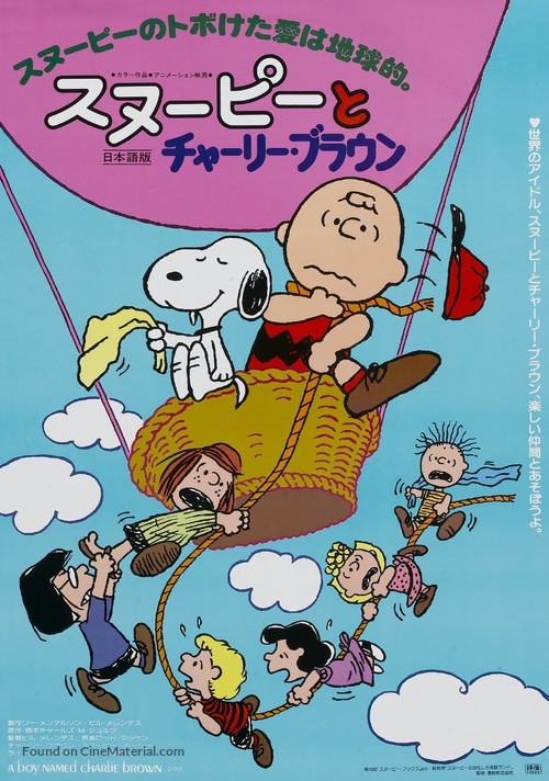 A Boy Named Charlie Brown - Japanese Movie Poster