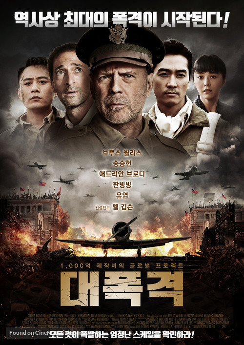 Air Strike - South Korean Movie Poster
