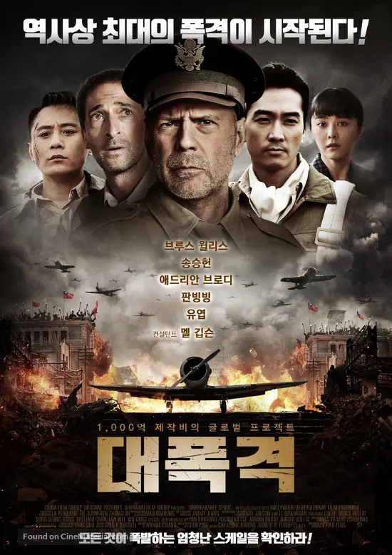 Air Strike 2018 South Korean Movie Poster