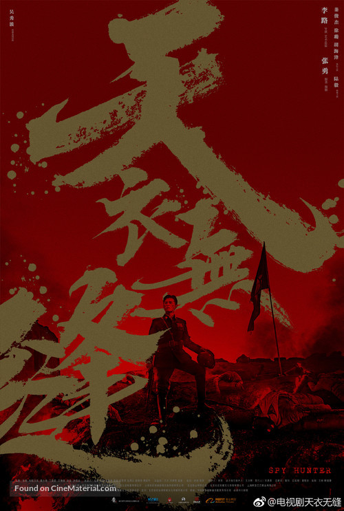 &quot;Tian yi wu feng&quot; - Chinese Movie Poster