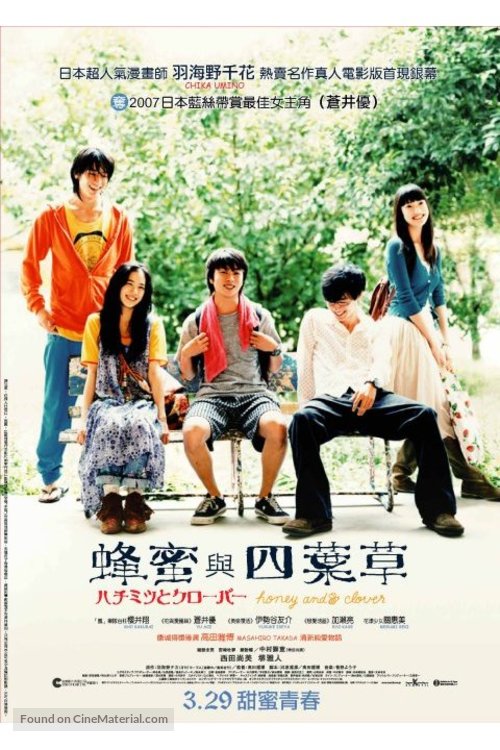 Hachimitsu to Clover - Hong Kong Movie Poster