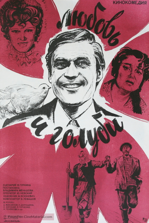 Lyubov i golubi - Russian Movie Poster