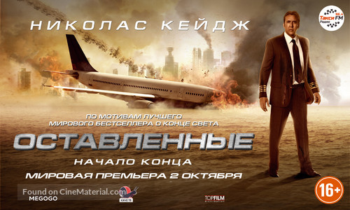 Left Behind - Russian Movie Poster