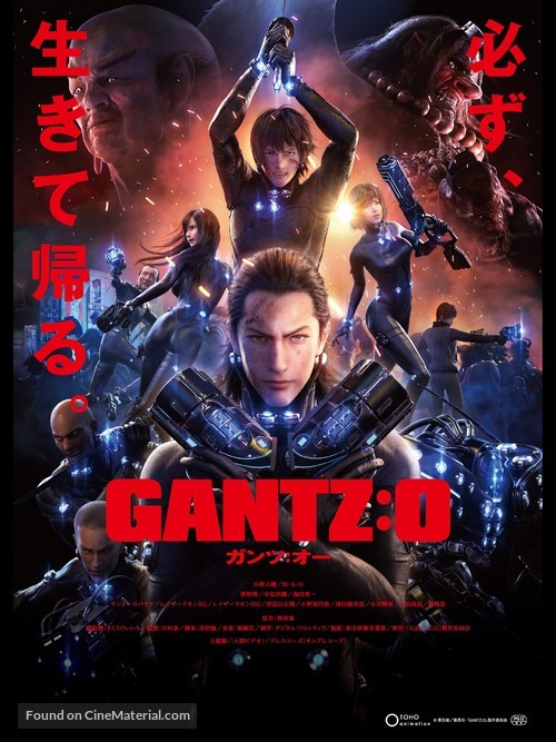 Gantz: O - Japanese Movie Poster