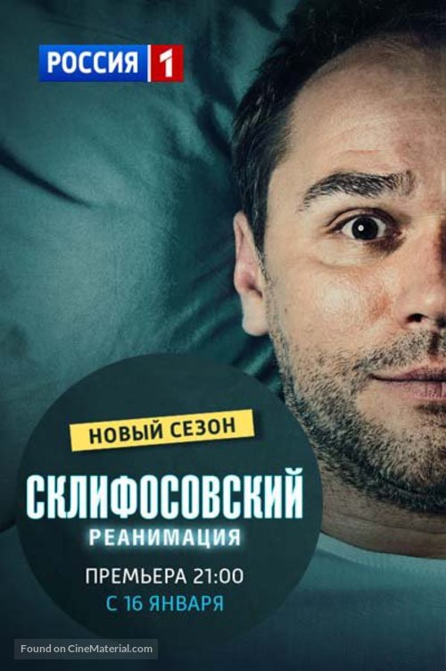 &quot;Sklifosovskiy&quot; - Russian Movie Poster