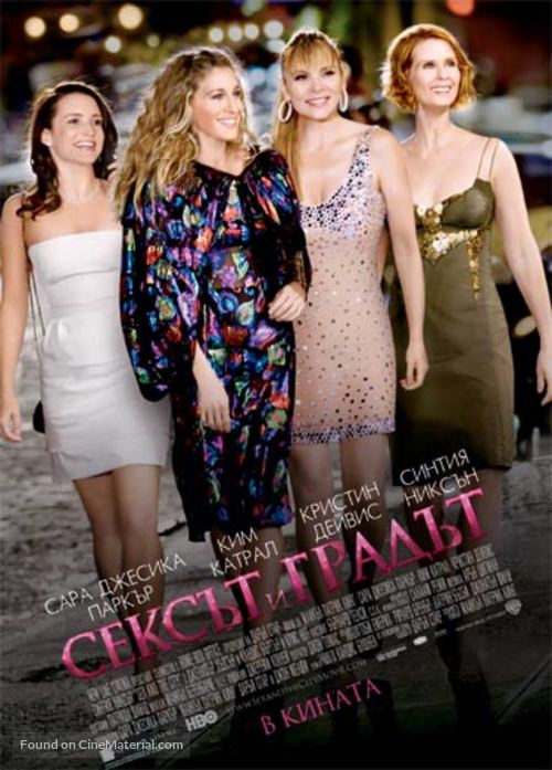 Sex and the City - Bulgarian Movie Poster