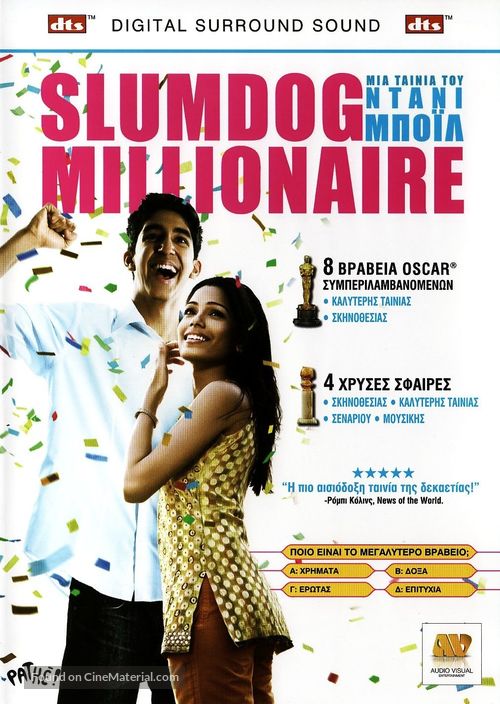 Slumdog Millionaire - Greek DVD movie cover