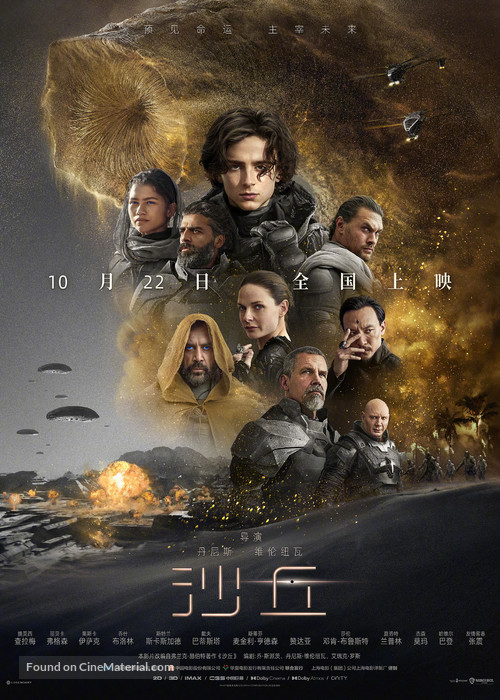 Dune - Chinese Movie Poster