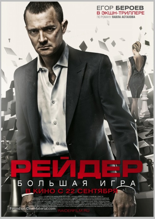 Reyder - Russian Movie Poster