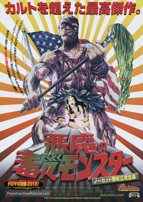 The Toxic Avenger - Japanese Movie Poster