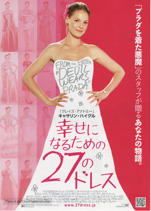 27 Dresses - Japanese Movie Poster