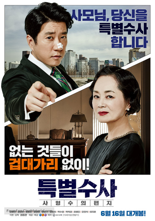 Teukbyeolsusa: Sahyeongsuui pyeonji - South Korean Movie Poster