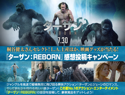 The Legend of Tarzan - Japanese Movie Poster