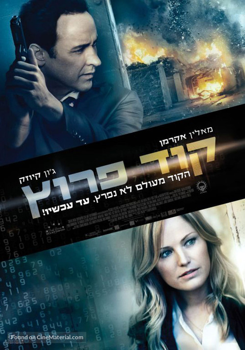 The Numbers Station - Israeli Movie Poster