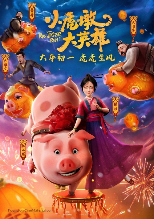 Run, Tiger, Run! - Chinese Movie Poster