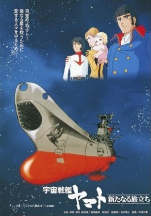 Uch&ucirc; senkan Yamato: Aratanaru tabidachi - Japanese Movie Poster