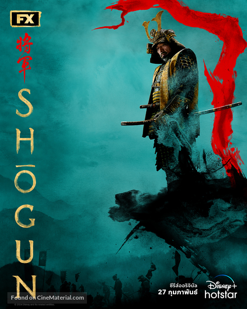 Shogun - Thai Movie Poster