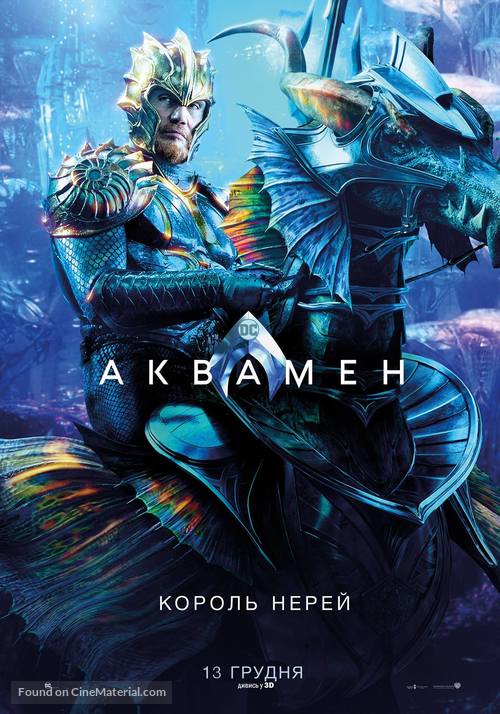 Aquaman - Ukrainian Movie Poster