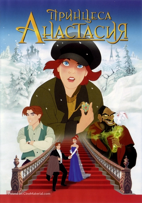 Anastasia - Bulgarian Movie Cover