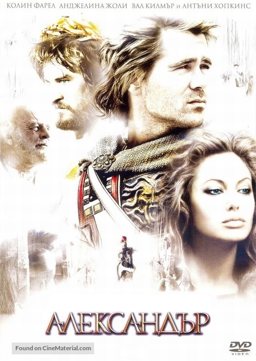 Alexander - Bulgarian Movie Cover