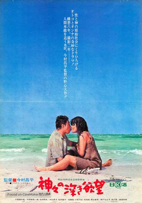 Kamigami no Fukaki Yokubo - Japanese Movie Poster