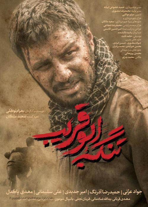 Tangeye Abu Gharib - Iranian Movie Poster